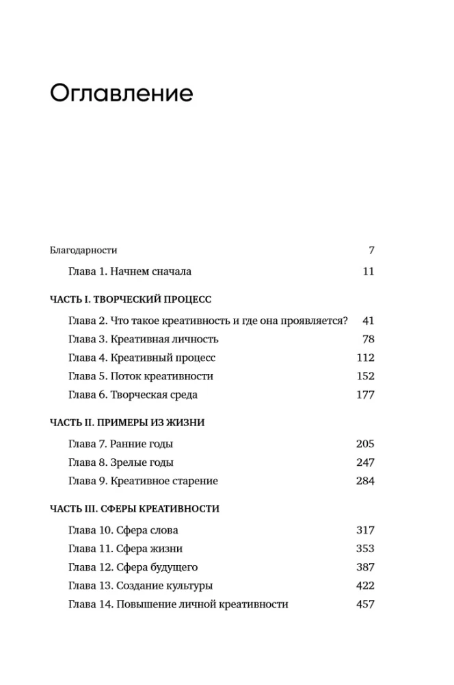 Creativity: Flow and the Psychology of Discoveries and Inventions